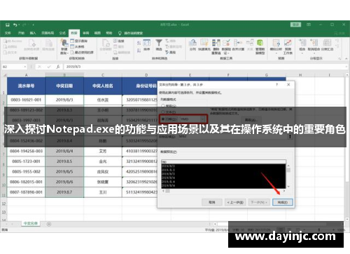 深入探讨Notepad.exe的功能与应用场景以及其在操作系统中的重要角色