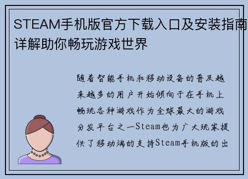 STEAM手机版官方下载入口及安装指南详解助你畅玩游戏世界